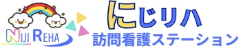 八尾市 にじリハ訪問看護ステーション